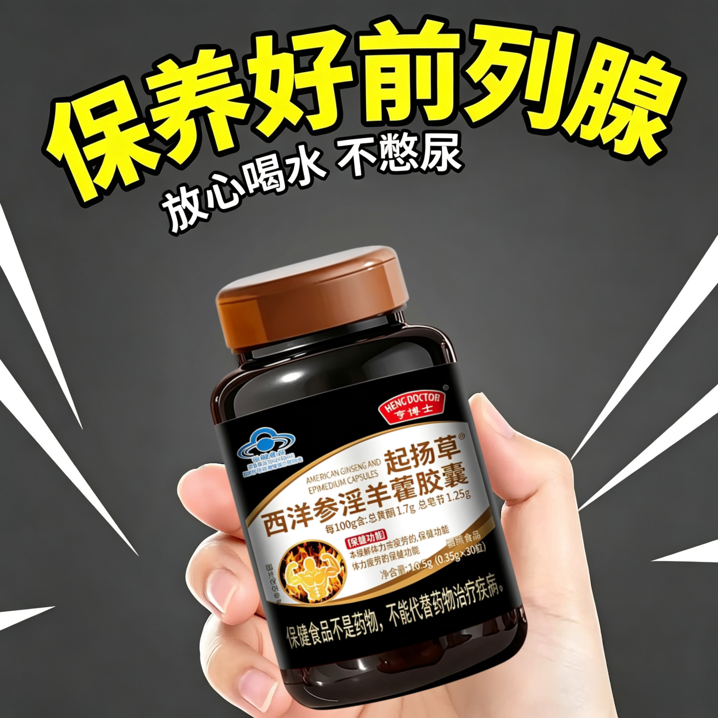 淫羊藿西洋参胶囊精力持久
