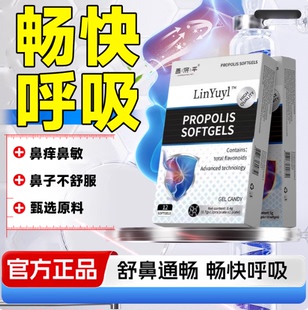 官方旗店正品蜂胶凝胶林舒鼻通畅畅快呼吸改善鼻腔御医ER