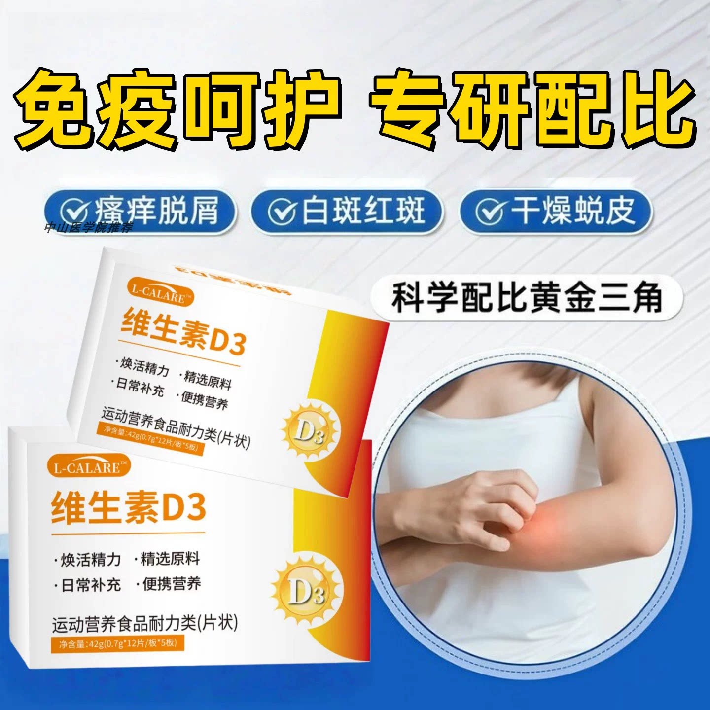 舒可维生素D3荨麻银屑正品