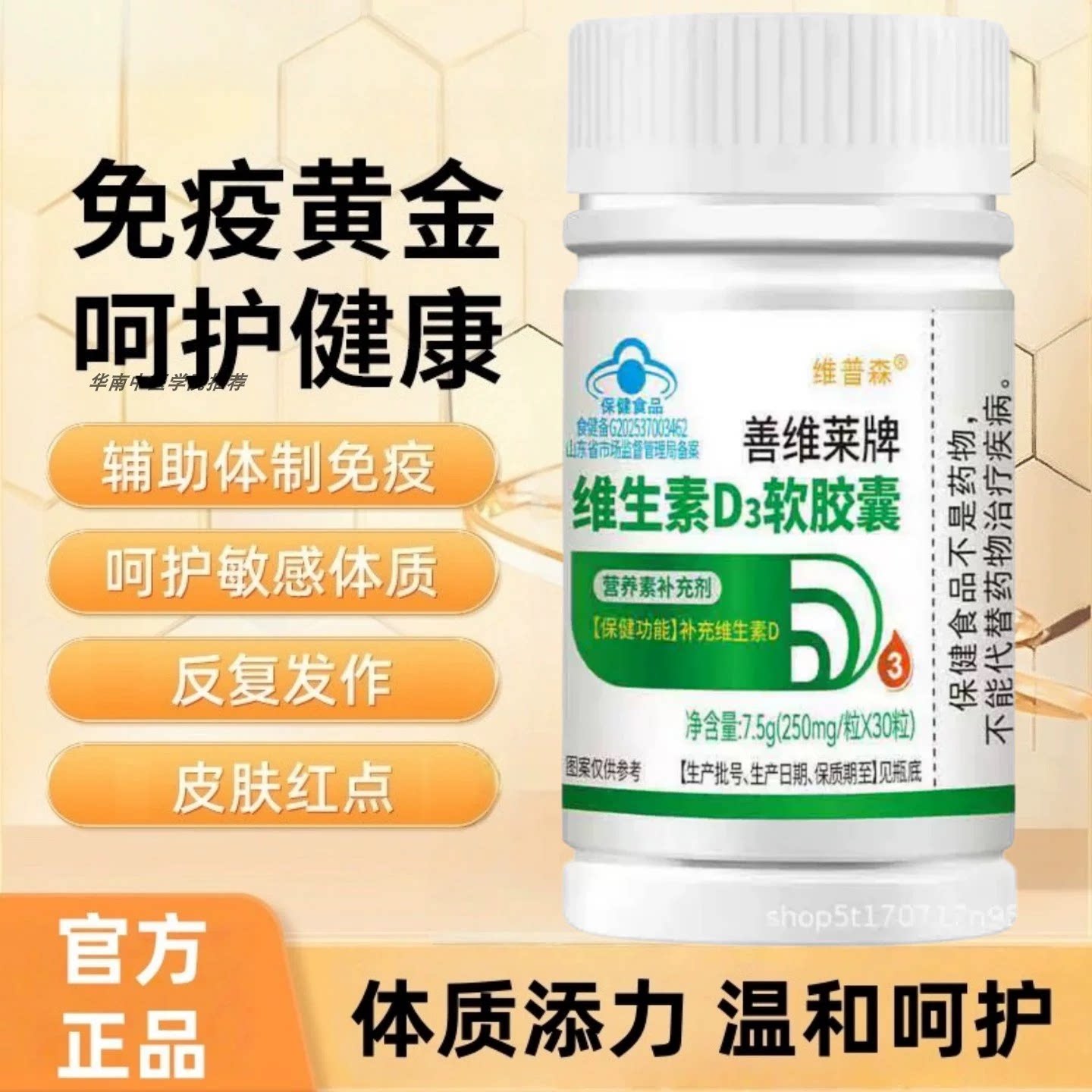 维普森维生素D3片平衡免疫