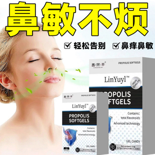 蜂胶凝胶官方正品舒鼻通畅畅快呼吸免疫力鼻炎鼻塞SF