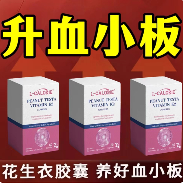 新西兰进口花生衣花生皮升血