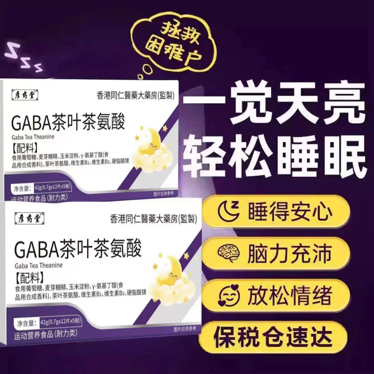 巴贝小紫宝GABA茶叶茶氨酸呗退黑素佳晚安宝改睡眠浅焦虑缓解抑郁