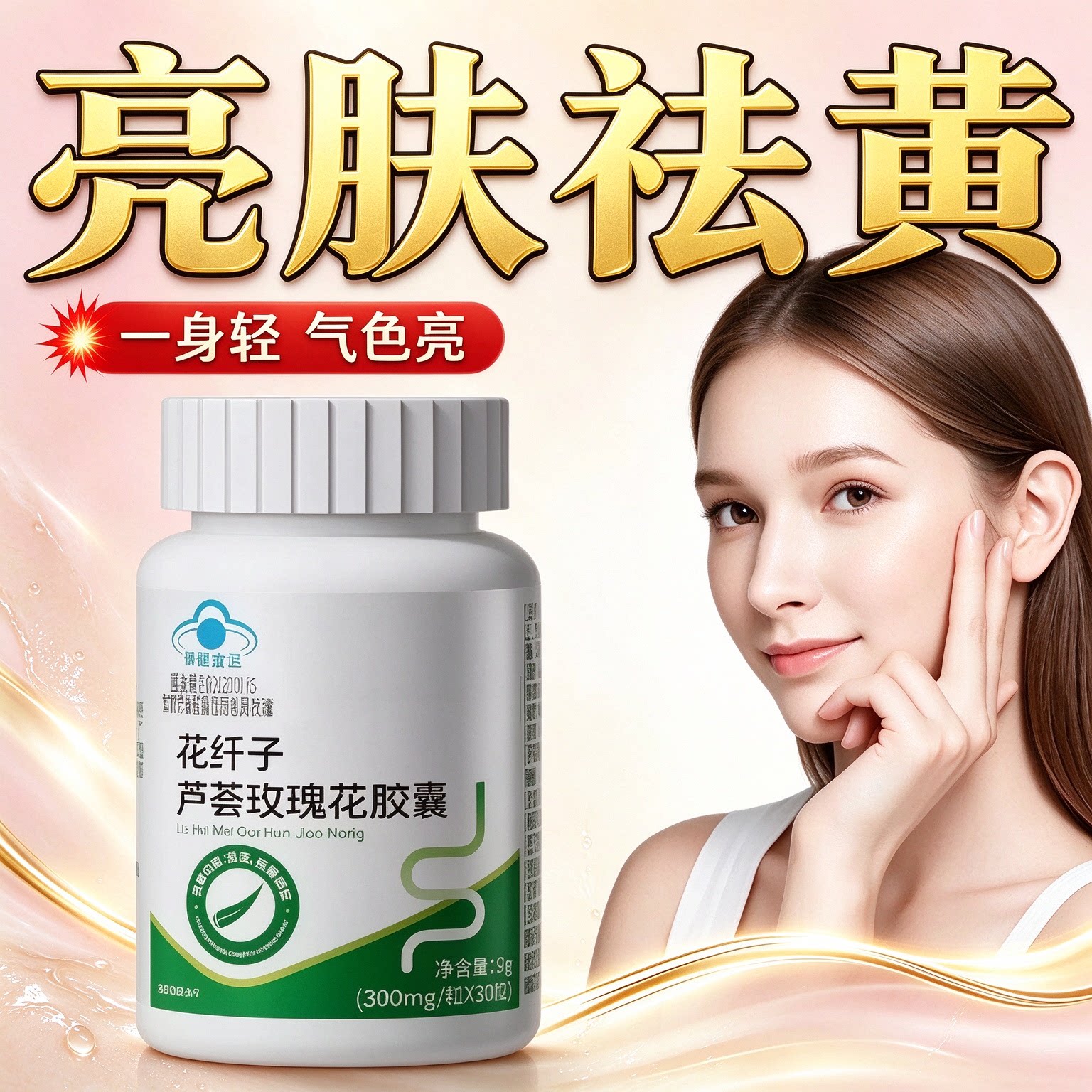 葯卫堂芦荟胶囊草本萃取白皙