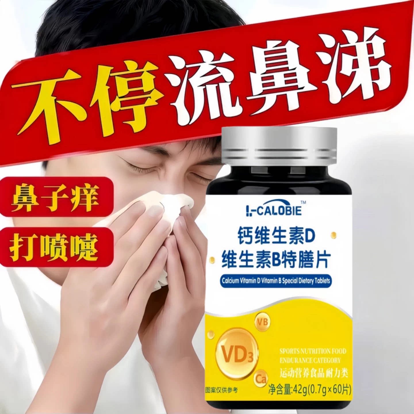 舒鼻舒宝鼻黏膜滋养片缓解鼻塞