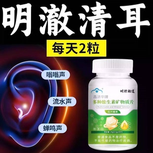 【明澈清耳】格尔鸣宝片维生素B多维片神经性嗡响眩晕鸣耳QS
