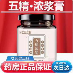 五精浓浆膏原浆康养联播郭勇配方枸杞子覆盆子桑葚子乌梅子正品ax