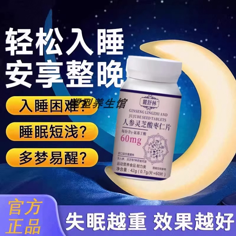 鹿林晚安宝GABA酸枣仁舒压片图片