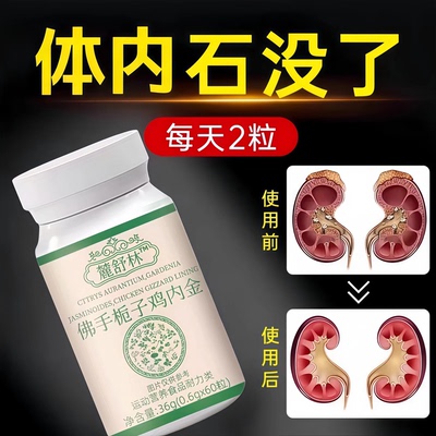 麓舒林石通宝佛手栀子鸡内金片