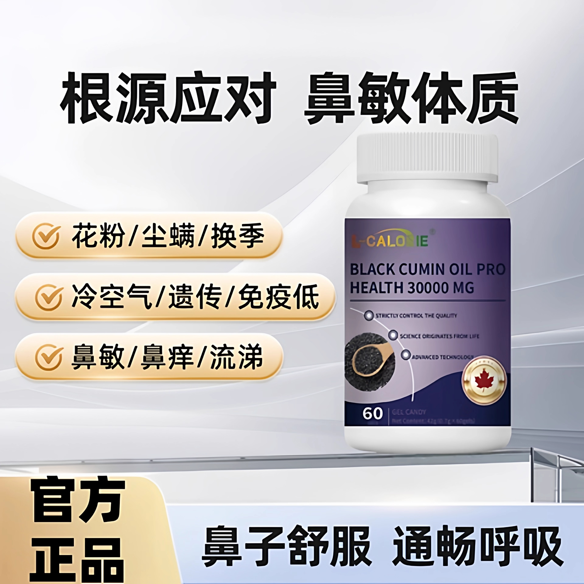 黑籽油NB敏康宝优敏宁舒敏灵敏