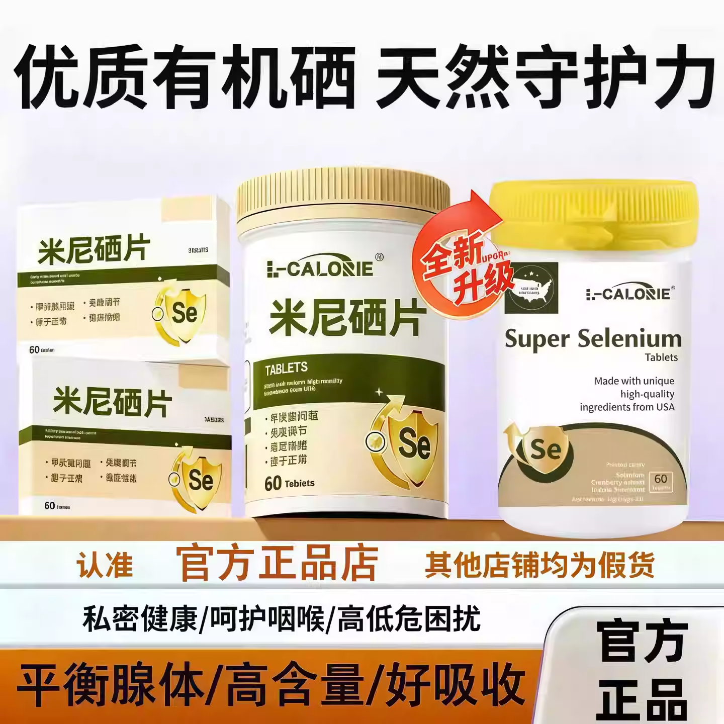 米硒片补硒有机麦芽硒甲状甲腺健康女性免疫力补硒片正品ni