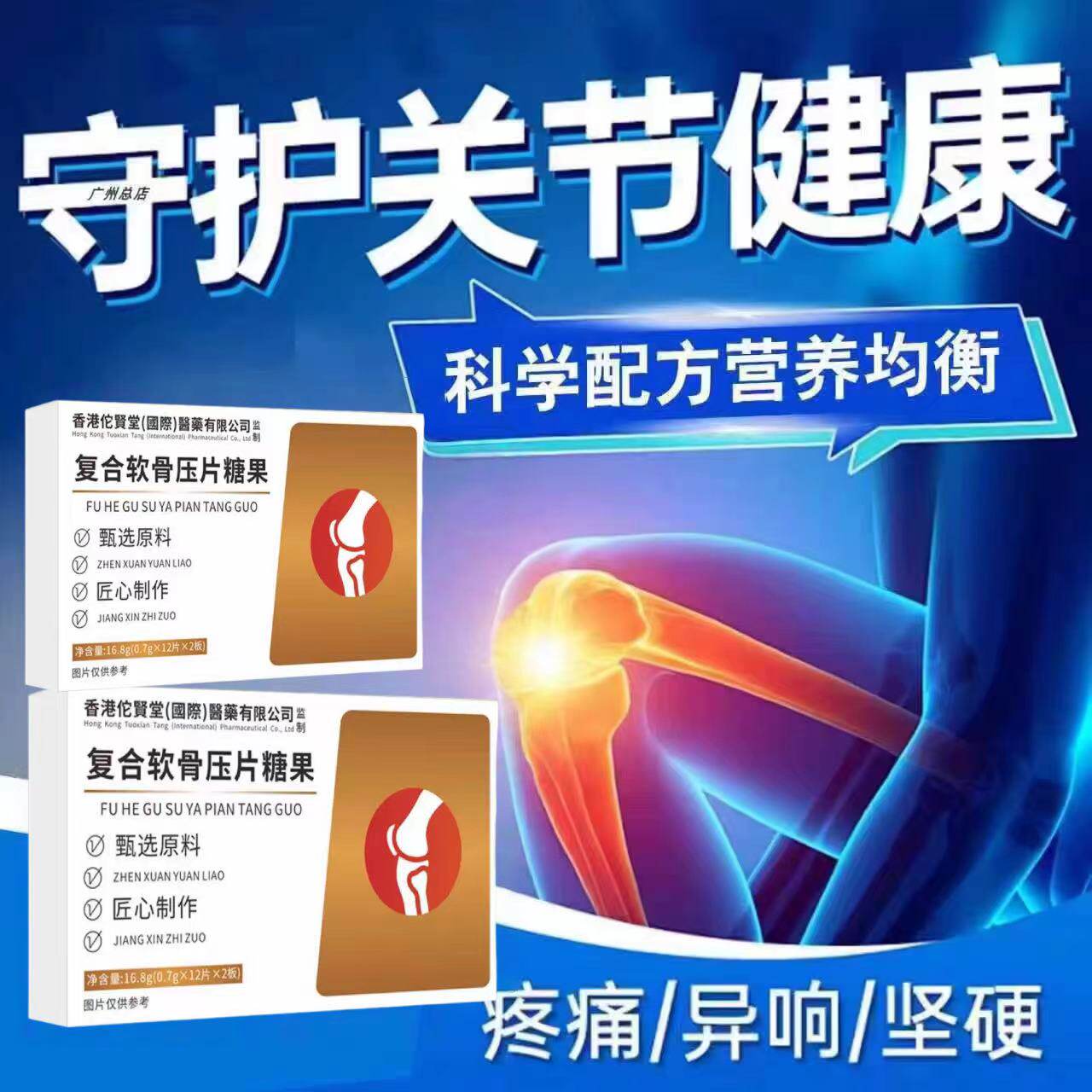 奥布帝骨力素关节片缓解关节痛