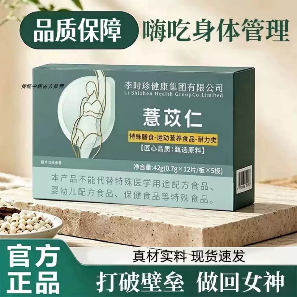 玅聖元薏仁胶囊身材管理小蛮腰