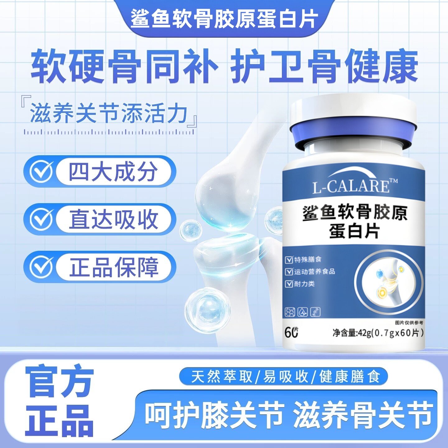 尚貝兹软骨素护骨补钙