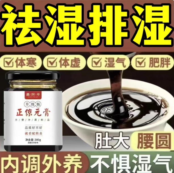 同旭正京膏堂伏湿膏元滋补养生