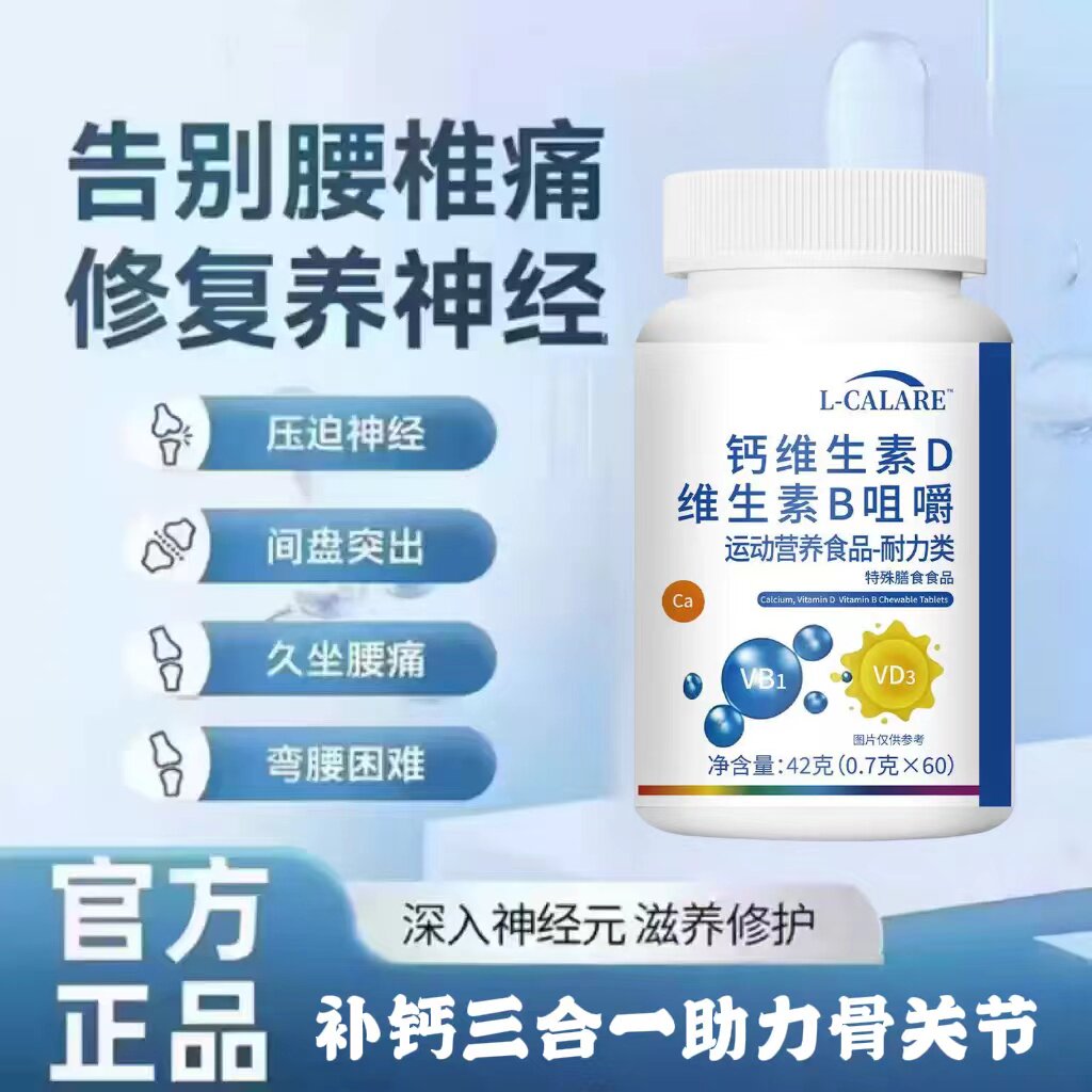 乐元骨舒宝钙片中老年护骨
