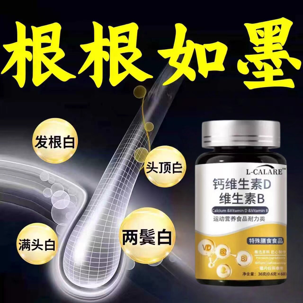 赋格方维生素d3舒可复合维生素b白中老年滋养发丝显年轻官方正品