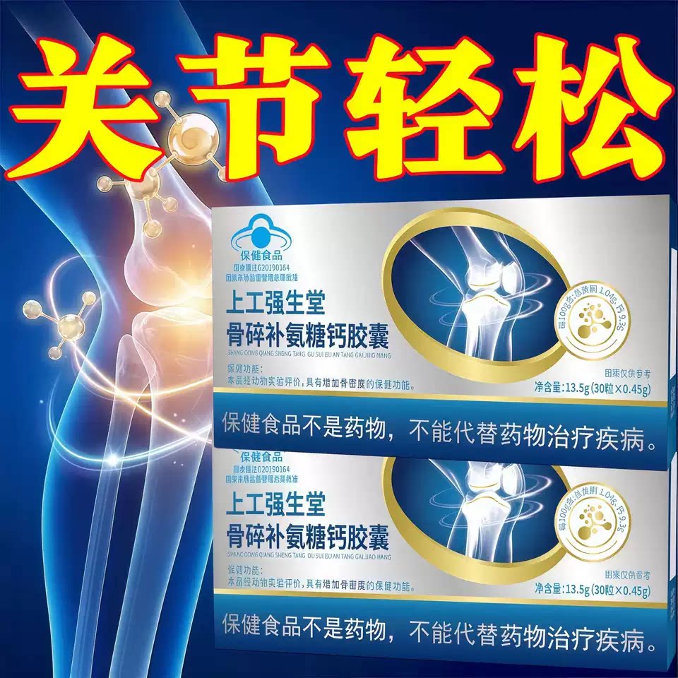 健維奧氨基酸钙片护关节