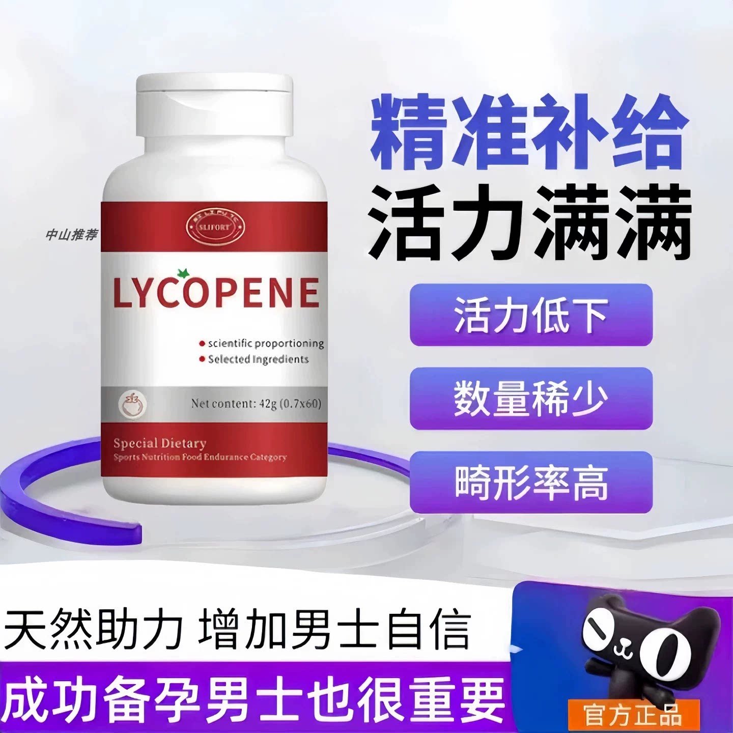 海诺小红宝男士番茄红素备孕