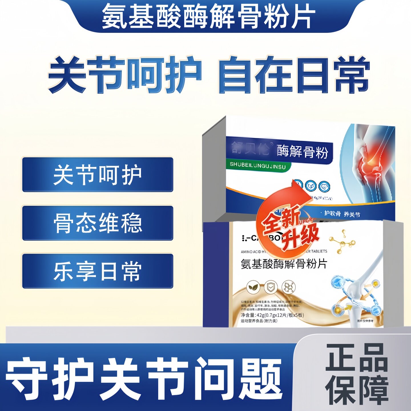 骨舒宝舒貝仑骨酶片鲨鱼软骨