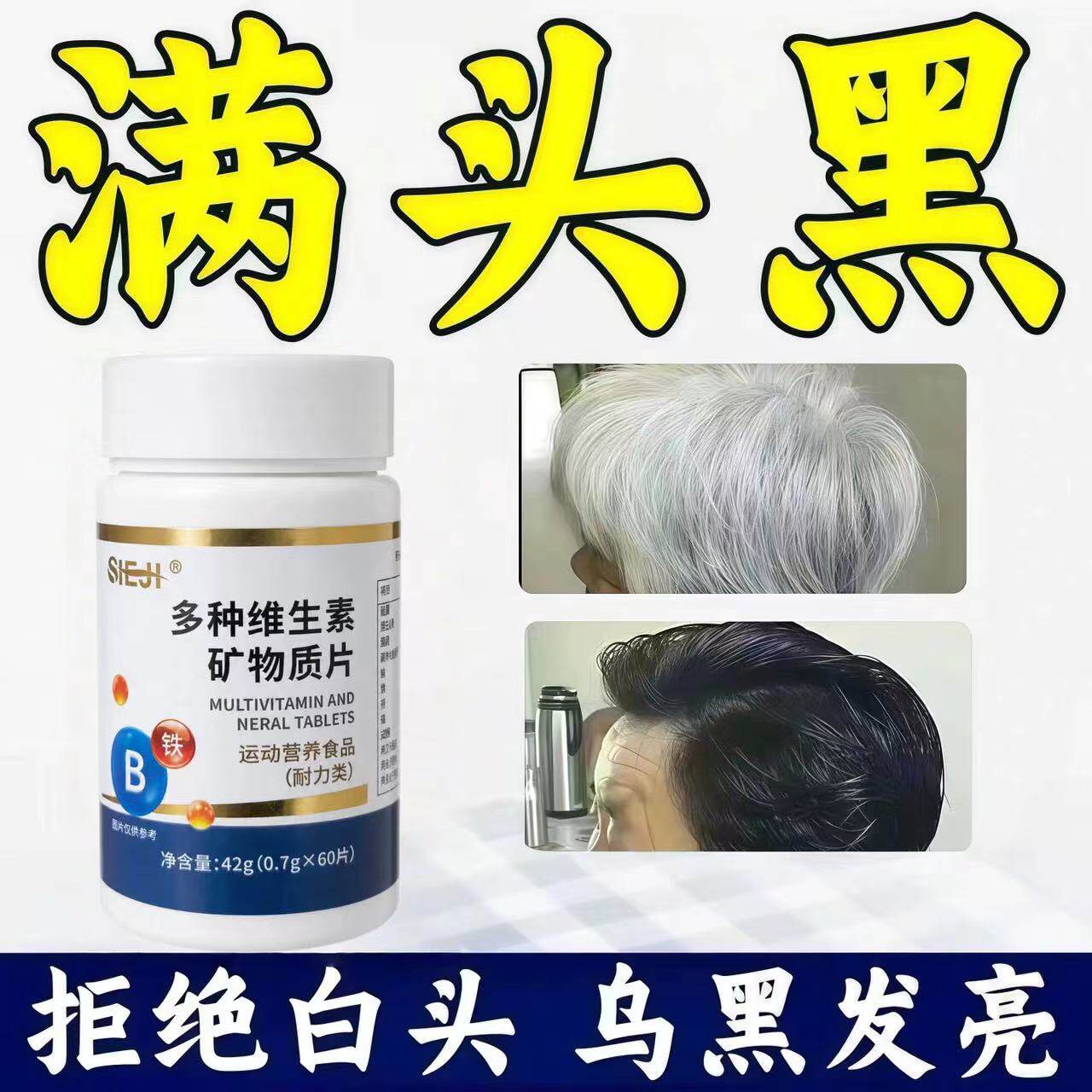 迪汰乐B族维生素片乌黑透亮
