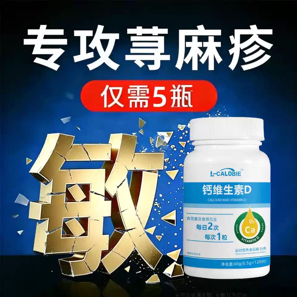 卡菲维生素D3荨疹麻调理肌肤