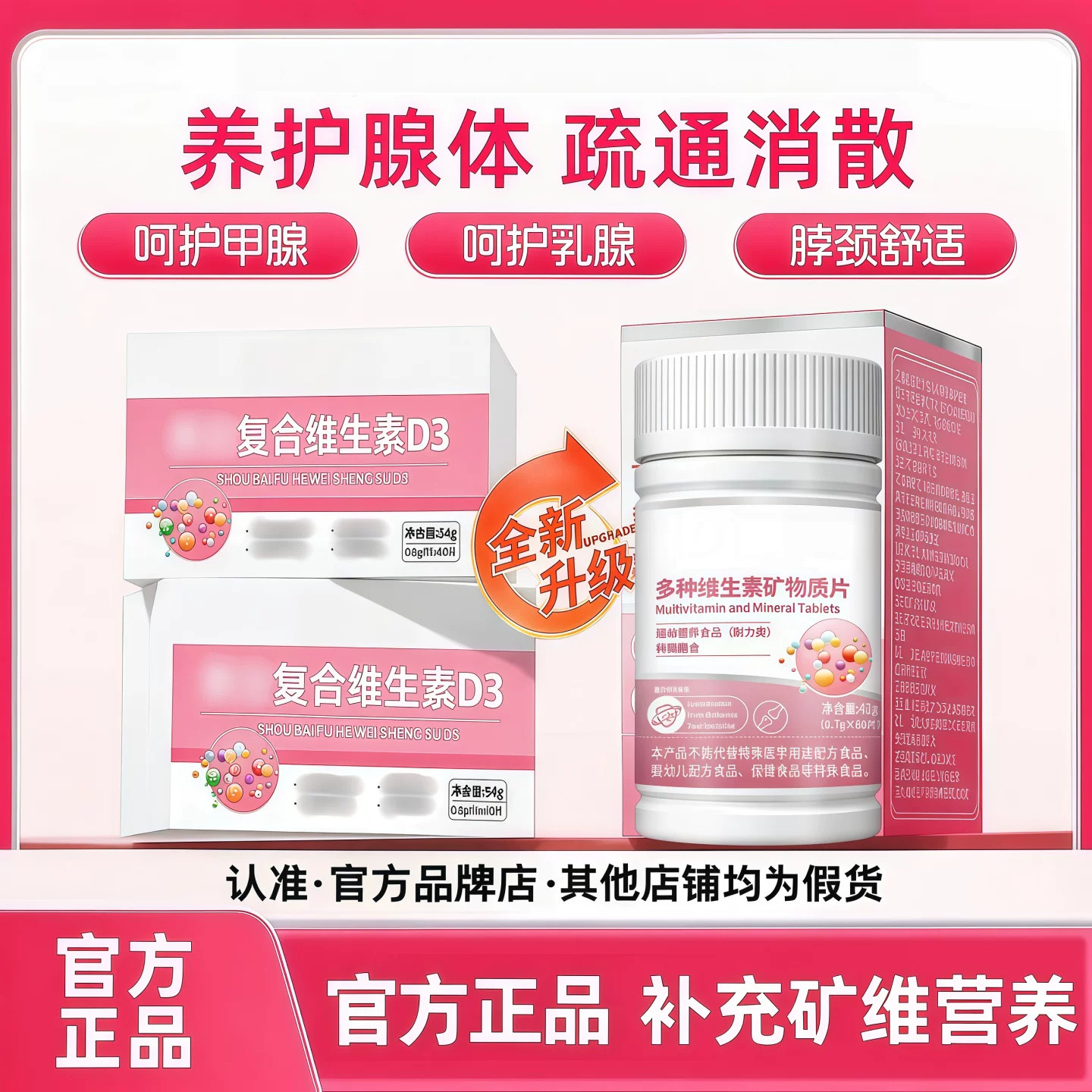 涭佰复合维生素多维矿物质片