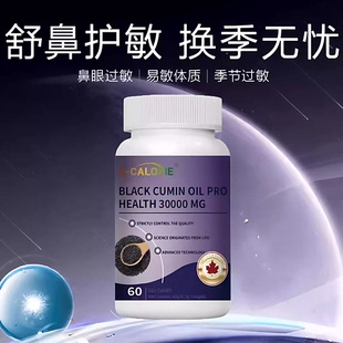 黑籽油NB敏康宝优敏宁舒敏灵敏肤康宝敏安灵敏立宁安敏灵官方正品