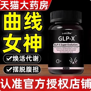 glp x英版GLP燃力豆初寻日记小红书抖音同款GLP官方正品焕活代谢X