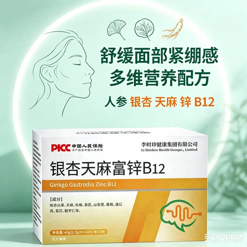 面舒宝多维人参银杏舒缓面僵片