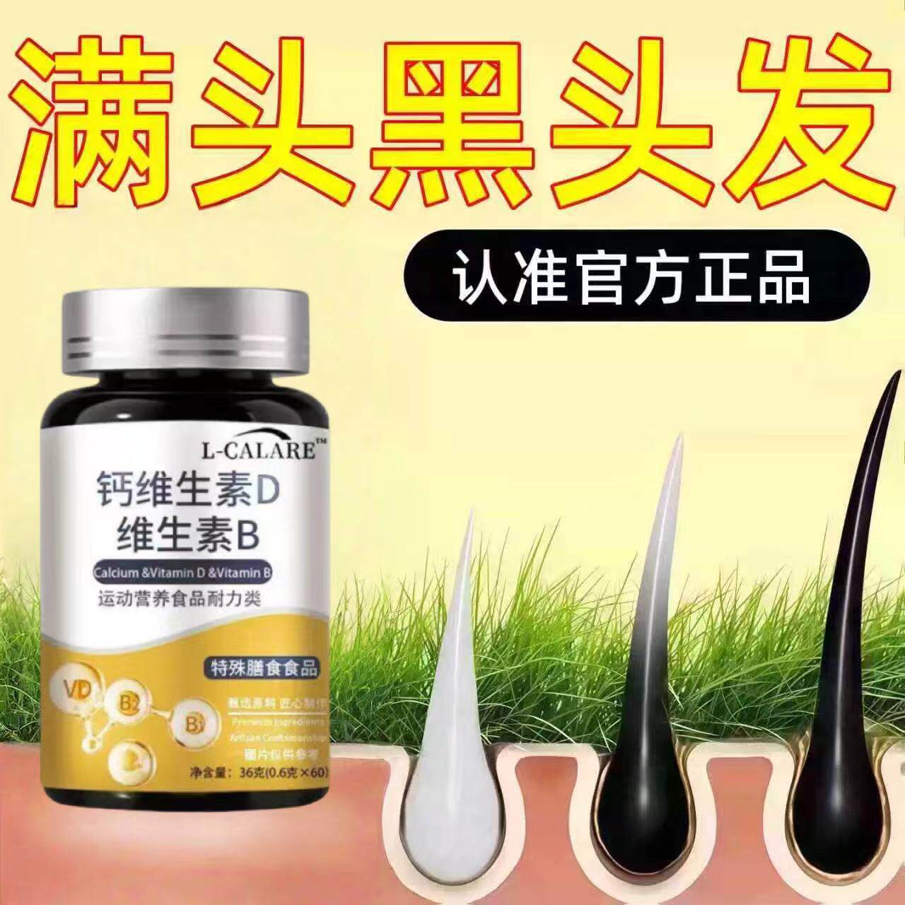赋格方维生素d3舒可复合维生素b呵护中老年调理白发黑发官方正品