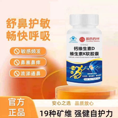 官方正品菲安宝维生素D3+K2软胶