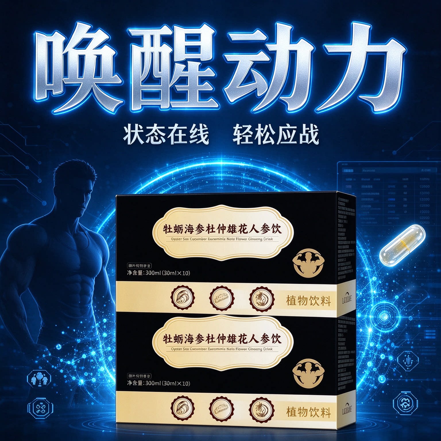 桐丹堂雄花饮男士滋补液