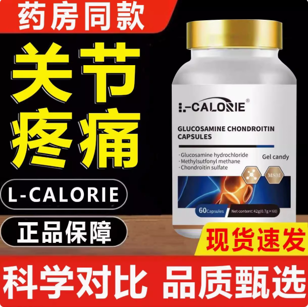 L-CALORIE海洛酶解骨粉软骨素