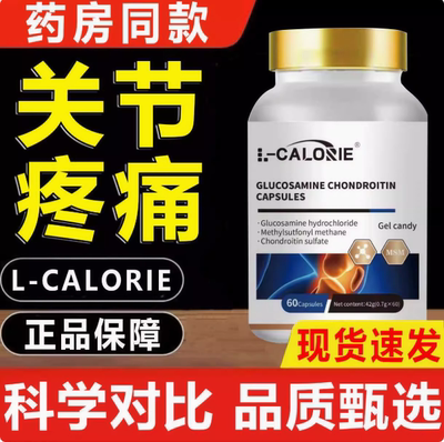 L-CALORIE海洛酶解骨粉软骨素