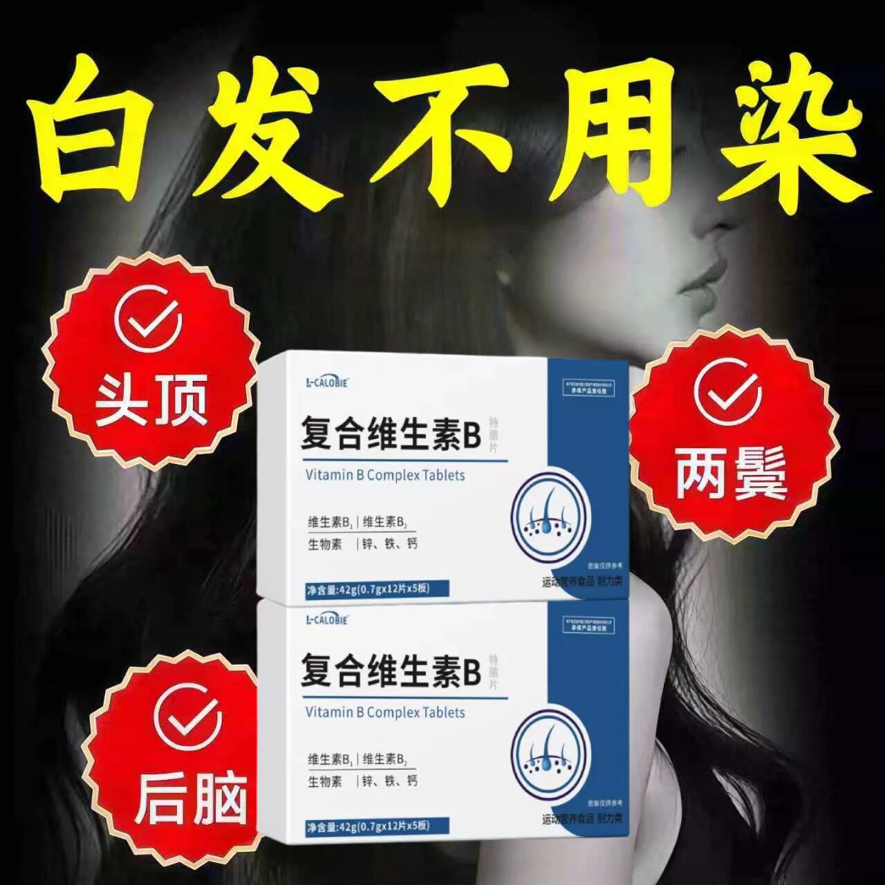 梦思宁复合维B生物素片乌黑防脱