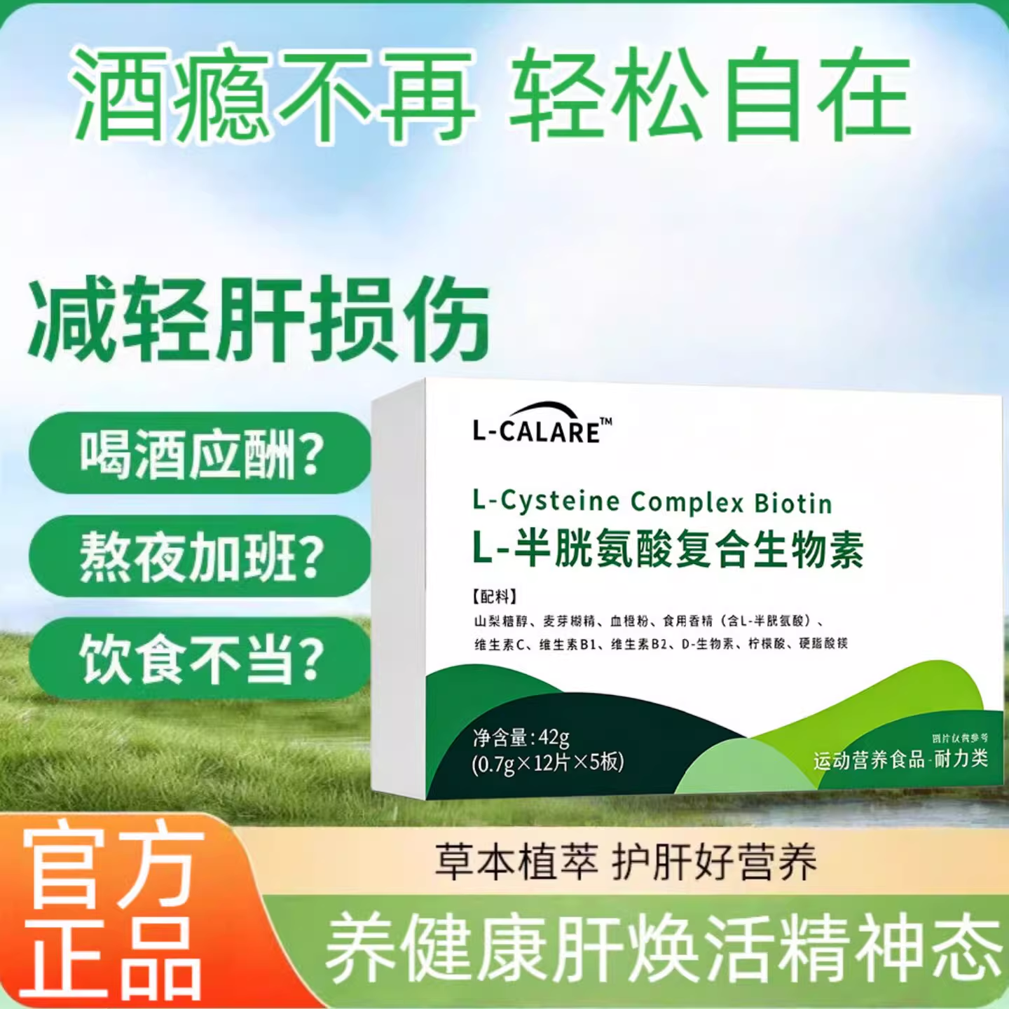 【爱可思戒酒灵 】L-半胱氨酸复合生物素养健康肝脏戒酒肝脏保健