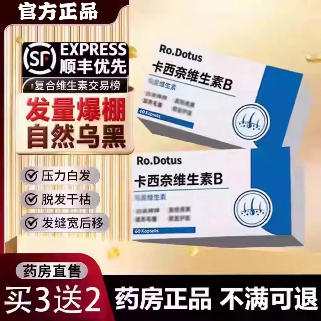 【官方正品】卡西奈维生素b官方旗店乌发生物素b2黑男女发专用d3