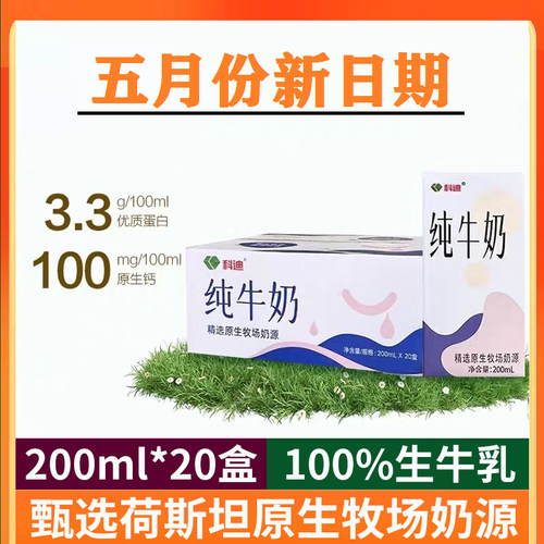科迪原生牧场纯牛奶整箱批发