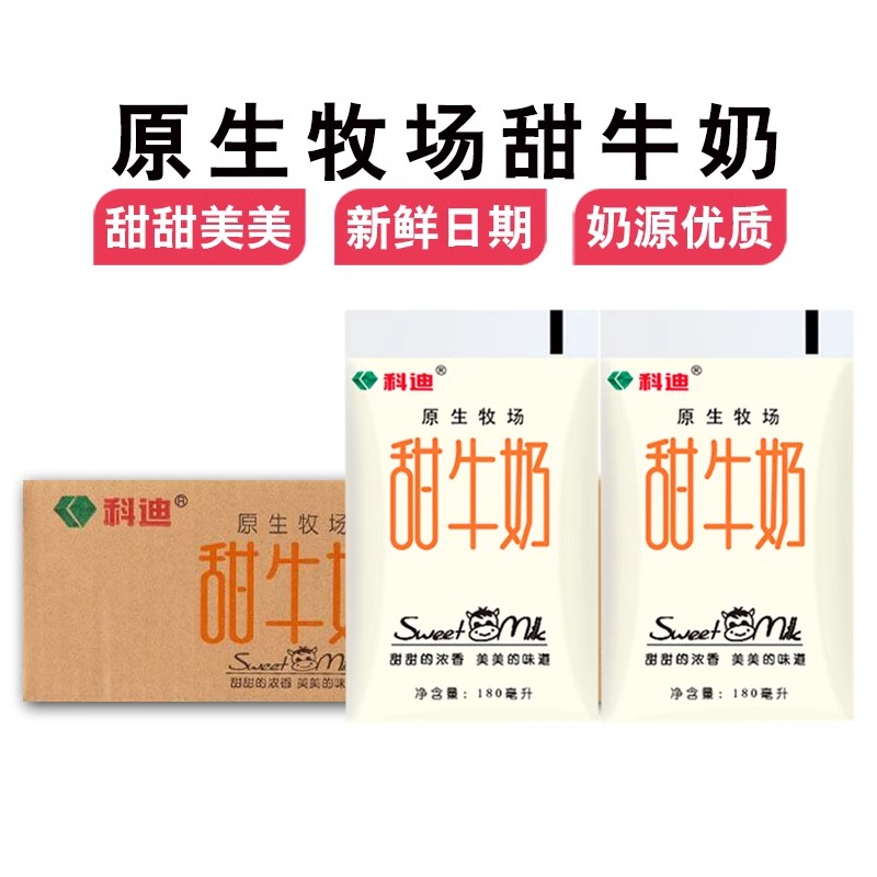 科迪原生牧场甜牛奶整箱批发