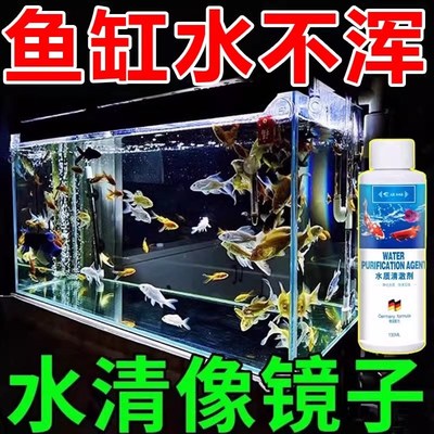 鱼缸水净化剂特清一滴清水质清澈剂专用硝化细菌养鱼不伤鱼水立清