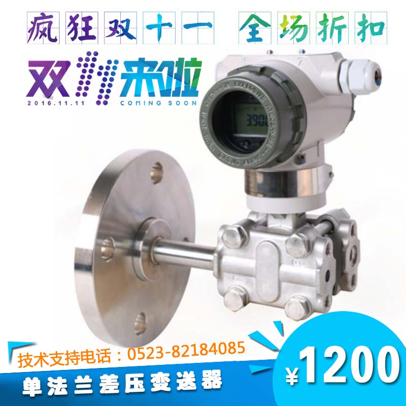 单法兰液位计变送器 带显示电容式差压变送器远传4-20ma高精度0.2