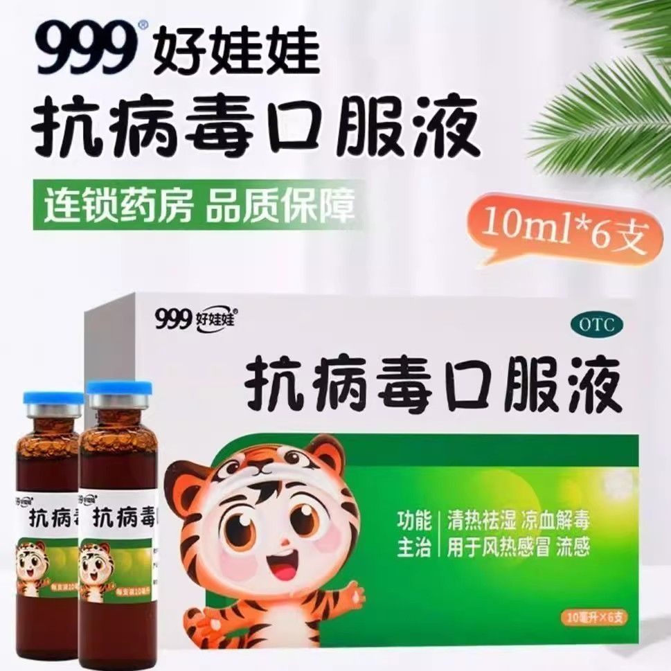 好娃娃 10ml*6支/盒 抗病毒口服液清热祛湿凉血解毒风热感冒流感