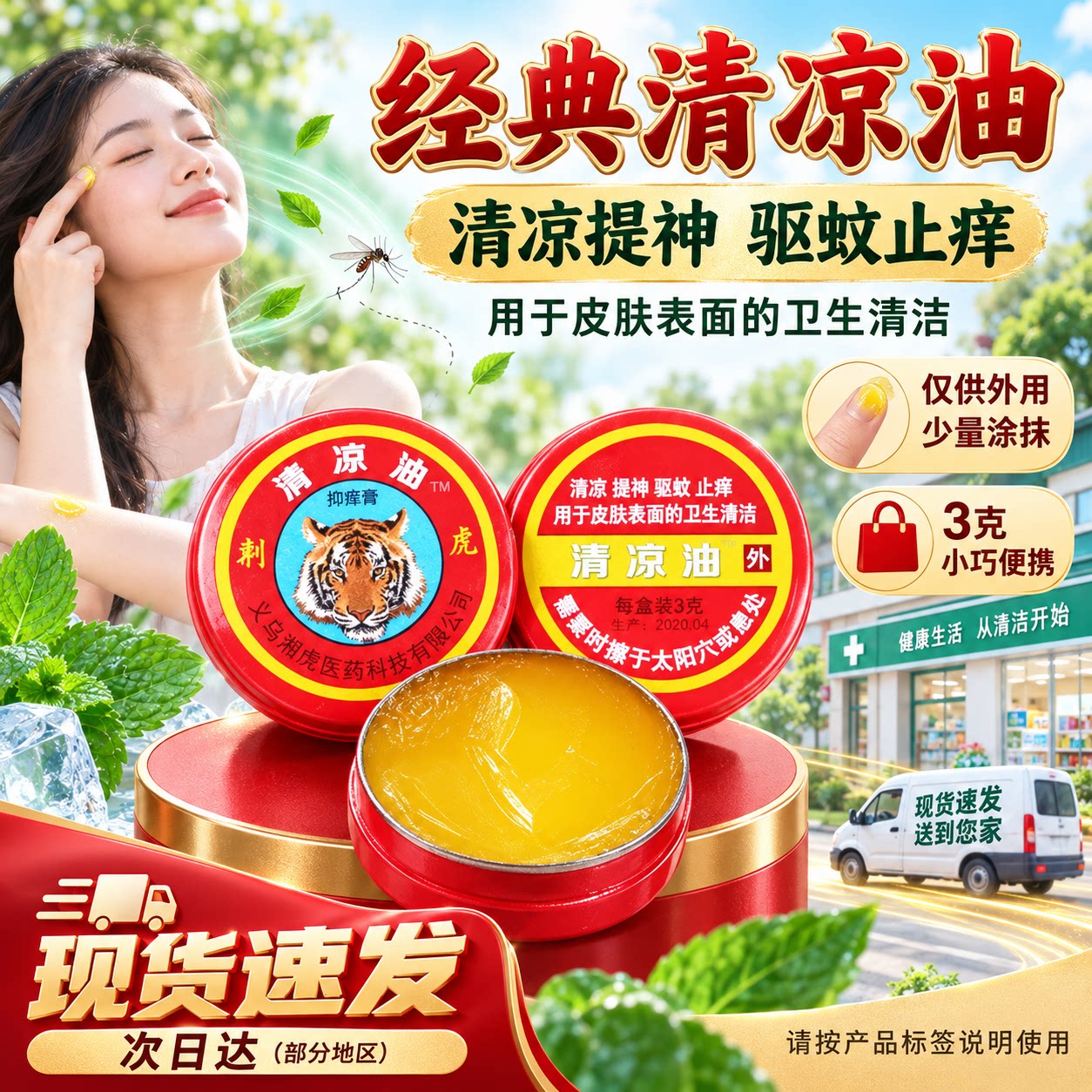 清凉油老牌子正品3g虎头牌清凉油官方旗舰店 提神醒脑 蚊虫叮咬BF