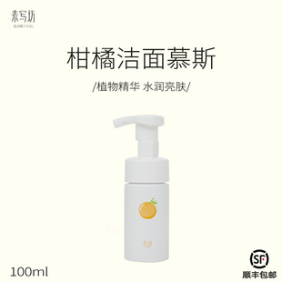 suxiefang柑橘洁面慕斯洗面奶温和清洁毛孔调节水油古法冷制皂