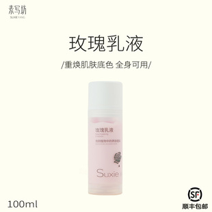 suxiefang【玫瑰乳液】保湿滋润嫩肤 焕亮肌底 全身可用