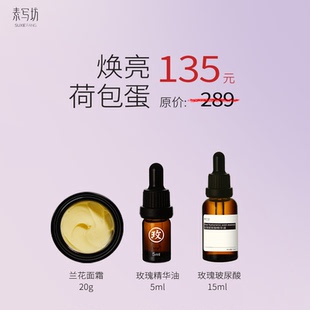 suxiefang焕亮荷包蛋福袋:兰花面霜+玻尿酸+玫瑰精油 焕亮抗皱