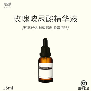 suxiefang【玫瑰玻尿酸】精华液润肤嫩肤补水保湿