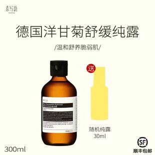 suxiefang德国洋甘菊纯露红血丝脆弱肌晒后湿敷舒缓润肤保湿爽肤