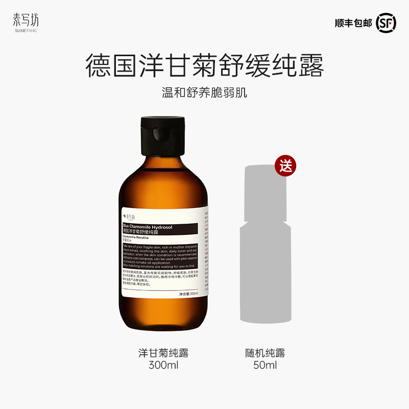 suxiefang德国洋甘菊纯纯露/花水